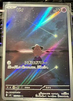 2023 Near Mint Pokemon Cleffa AR 113/108 SV3 Ruler Of The Black Flame Japanese - Image 1
