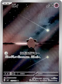 Cleffa Art Rare SV3: Ruler of the Black Flame 113/108 NM - Image 1