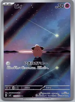 Cleffa - 113/108 SV3: Ruler of the Black Flame - Art Rare NM Holo (JP) - Image 1