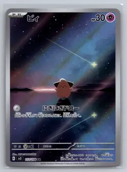 Pokemon 2023 Cleffa 113/108 Japanese Ruler of the Black Flame sv3 Art Rare | LP - Image 1
