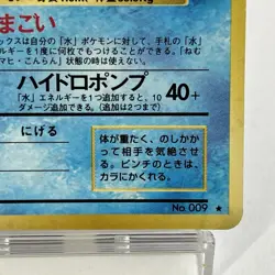 【LP】Pokemon Card Japanese Basic (Base Set) Blastoise Holo Vintage No.009 HL17 - Image 5