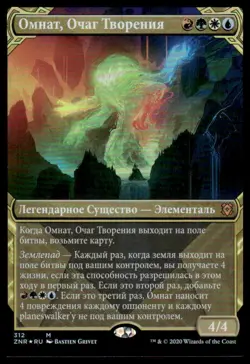 MTG Zendikar Rising Omnath Locus of Creation Showcase #312 NM - Exact Card Shown - Image 1