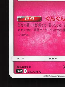 Azurill 057/095 Alter Genesis NM Japanese Pokemon Card TCG - Image 4