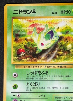 Nidoran Pokemon Card Japanese No.029 Vending Series Vintage Glossy - Image 2