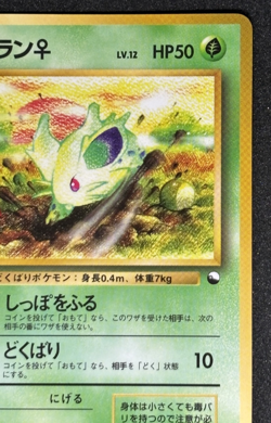Nidoran Pokemon Card Japanese No.029 Vending Series Vintage Glossy - Image 3
