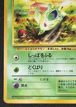 Nidoran Pokemon Card Japanese No.029 Vending Series Vintage Glossy - Image 4