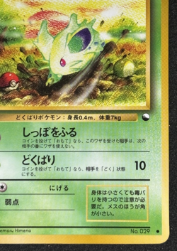 Nidoran Pokemon Card Japanese No.029 Vending Series Vintage Glossy - Image 5