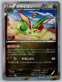 Flygon - Holo Rare - Gaia Volcano XY5 054/070 R 1st Edition Pokemon Card NM - Image 1