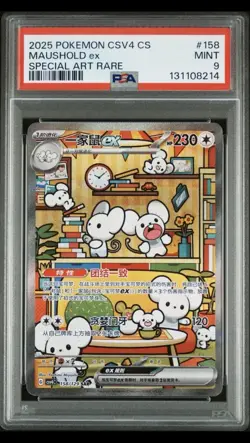 2025 POKEMON SIMPLIFIED CHINESE CSV4C #158 MAUSHOLD EX SAR PSA 9 - Image 1