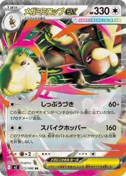 Pokemon TCG Mega Lopunny ex 072/080 M2: Inferno X (RR) Holo Japanese NM - Image 1