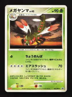 Yanmega 082/DP-P Meiji HP Japanese Pokemon Card TCG - Image 1