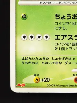 Yanmega 082/DP-P Meiji HP Japanese Pokemon Card TCG - Image 4