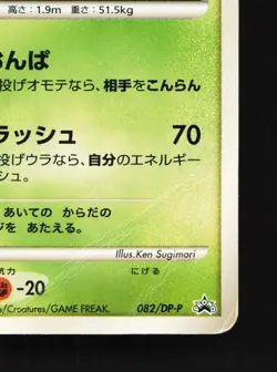 Yanmega 082/DP-P Meiji HP Japanese Pokemon Card TCG - Image 5