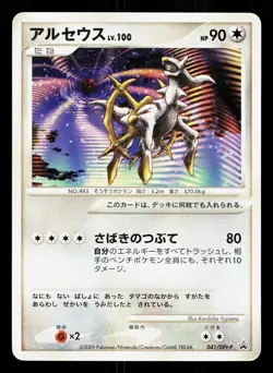 Arceus 041/DPt-P Movie Release HP Japanese Pokemon Card TCG - Image 1