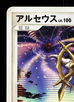 Arceus 041/DPt-P Movie Release HP Japanese Pokemon Card TCG - Image 2