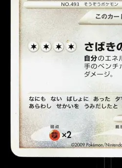 Arceus 041/DPt-P Movie Release HP Japanese Pokemon Card TCG - Image 4