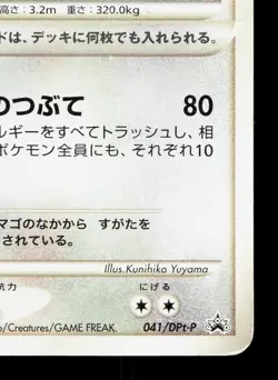 Arceus 041/DPt-P Movie Release HP Japanese Pokemon Card TCG - Image 5