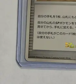 2008 Pokemon Japanese PROMO 013/DPt-P Team Galactic's Invention G-109 SP - Image 5
