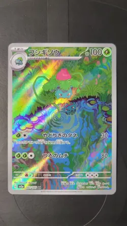 Ivysaur AR 167/165 151 Scarlet & violet sv2a Pokemon Card Japanese [Near Mint] - Image 1