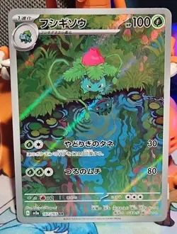 Ivysaur AR 167/165 151 Scarlet & violet sv2a Pokemon Card Japanese [Near Mint] - Image 1