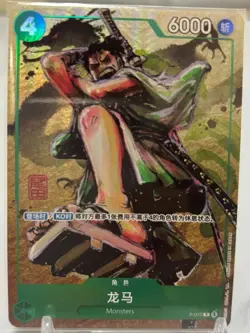 Chinese-Ryuma PROMO P-072 Promo Premium Card Best Selection Vol. 3 One Piece - Image 1