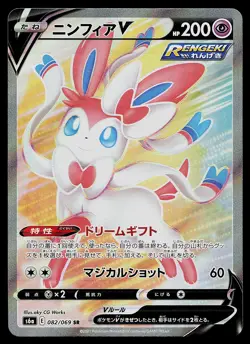Pokemon Card - Sylveon V Japanese S6a Eevee Heroes 082/069 Super Rare - Image 1