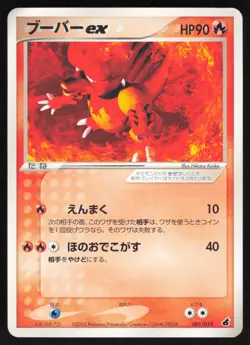 Pokemon Japanese Magmar ex Torchic Deck 001/019 MODERATE PLAY - Image 1