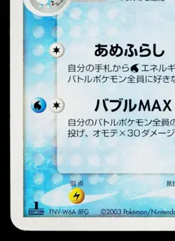 AZUMARILL 017/053 MIRACLE OF THE DESERT JAPANESE POKEMON TCG - Image 4