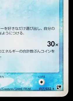 AZUMARILL 017/053 MIRACLE OF THE DESERT JAPANESE POKEMON TCG - Image 5