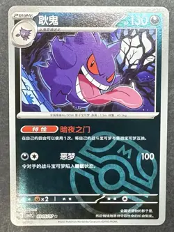 Pokemon Gengar 0305/07 CBB3C Chinese Gem Pack Vol 3 Master Ball P199 - Image 1