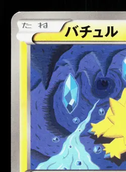 Joltik 028/069 Dark Rush LP Japanese Pokemon Card TCG - Image 2