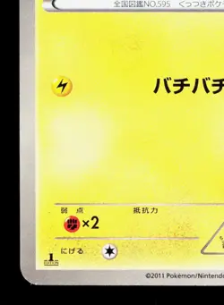 Joltik 028/069 Dark Rush LP Japanese Pokemon Card TCG - Image 4