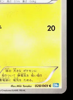 Joltik 028/069 Dark Rush LP Japanese Pokemon Card TCG - Image 5