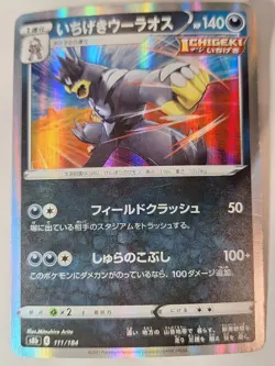 Single Strike Urshifu 111/184 - VMAX Climax S8b Pokemon Holo Foil Rare Nice! - Image 1
