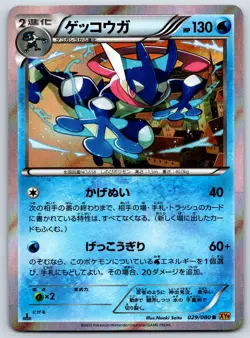 Greninja - Holo Rare - Rage of the Broken Heavens XY9 1st Ed Pokemon Card NM - Image 1