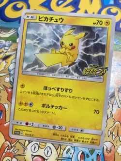 Pikachu 126/S-P Promo Sword & Shield Promos Pokemon Japanese Pokemon TCG - Image 2