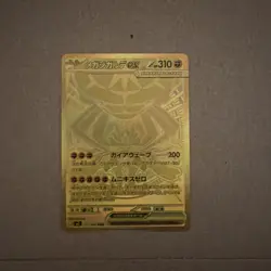2026 Pokemon Japanese M3-Nihil Zero #117/080 Mega Zygarde ex MUR - Image 1