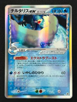 [NM] Altaria ex Delta Pokemon Card Japanese 019/068 Dragon Frontiers Holo JB25 - Image 2