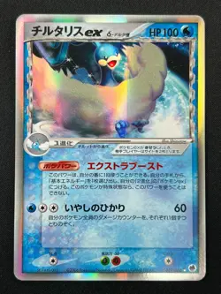 [NM] Altaria ex Delta Pokemon Card Japanese 019/068 Dragon Frontiers Holo 21D41 - Image 2