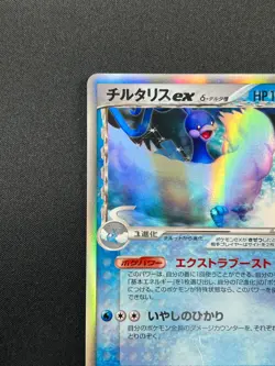 [NM] Altaria ex Delta Pokemon Card Japanese 019/068 Dragon Frontiers Holo 21D41 - Image 4