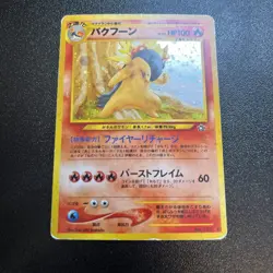 Typhlosion No. 157 Japanese Neo Genesis Holo Promo Old Back Pokemon Card HP - Image 1