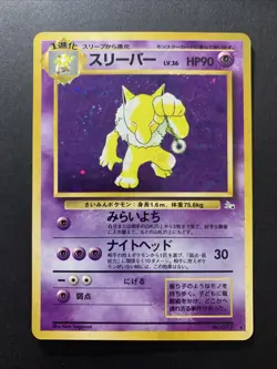 Hypno No.097 Holo Fossil Japanese Pokemon Card *Swirl* - Image 1