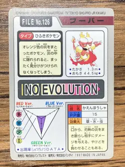 Pokemon Carddass Card Magmar File No.126 Bandai Pocket Monsters 1997 Japan - Image 2
