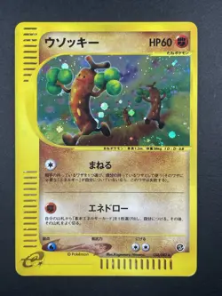 Sudowoodo 058/087 E-Series 1st Edition Holo 2001 Japanese Pokemon Card #015_31 - Image 3