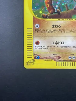 Sudowoodo 058/087 E-Series 1st Edition Holo 2001 Japanese Pokemon Card #015_31 - Image 5