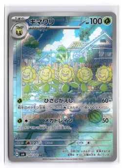 2024 Near Mint Pokemon Sunflora AR 102/101 Mask of Change SV6 Japanese - Image 1