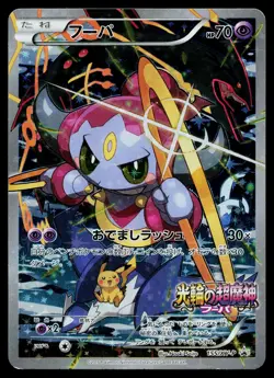 Hoopa 155/XY-P Promo Ticket Pokemon Japanese Moderately Played - Image 1