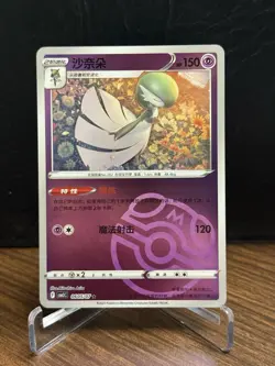 Gardevoir 0605/07 Master Ball Chinese Gem Pack Vol.3 CBB3C Pokemon Tcg 06 05/07 - Image 1