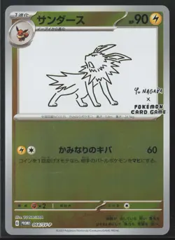 Jolteon Yu Nagaba 064/SV-P Pokemon Japanese Promo - Image 1