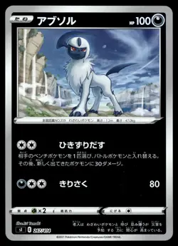 ABSOL 267/414 START DECK 100 POKEMON JAPANESE REVERSE HOLO NEAR MINT - Image 1